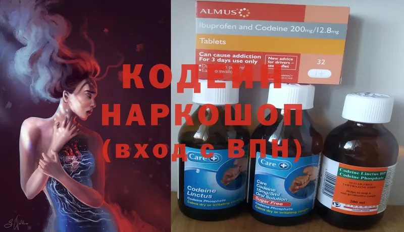 Кодеин напиток Lean (лин)  купить наркоту  shop клад  Балаково 